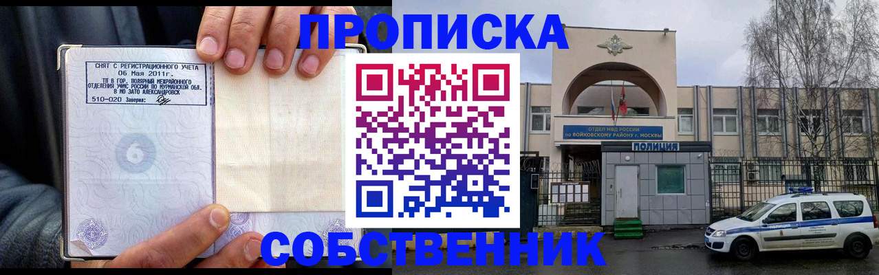 временная регистрация недорого в Тосно