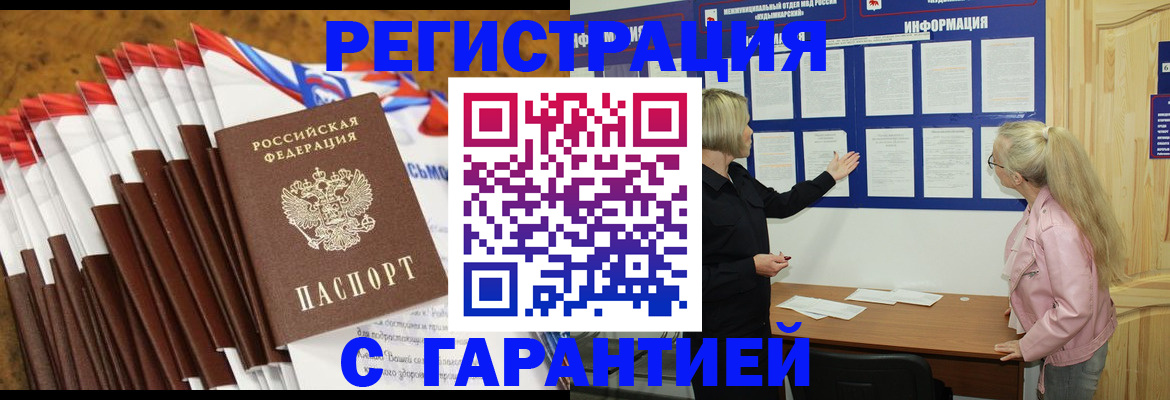 временная прописка в Тосно