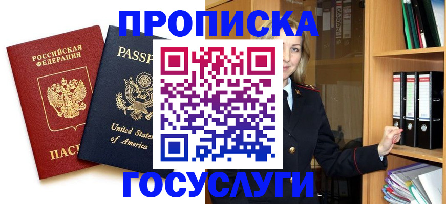 прописка для школы в Тосно