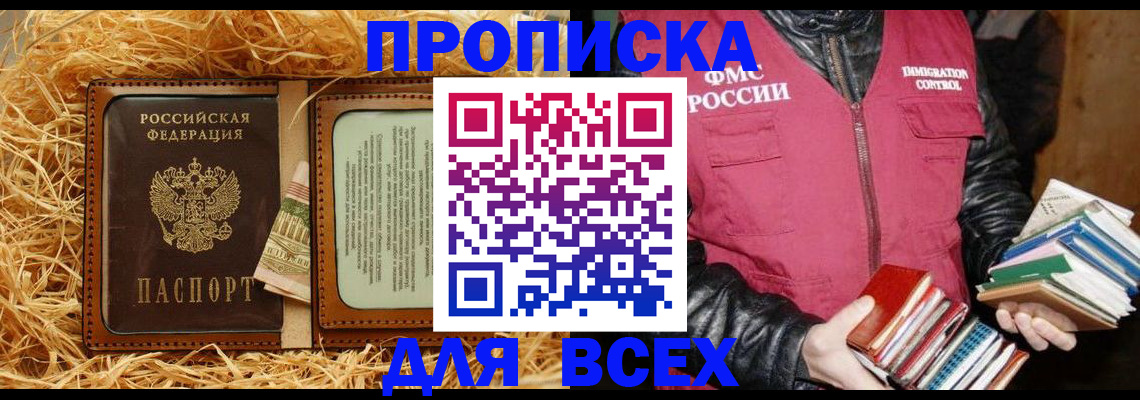 прописка для работы в Тосно